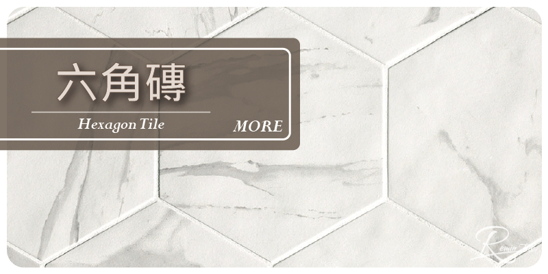 六角磚